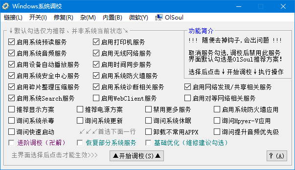 Windows 系统调校 2025.06.12 中文绿色版 - 关先生资源站-关先生资源站
