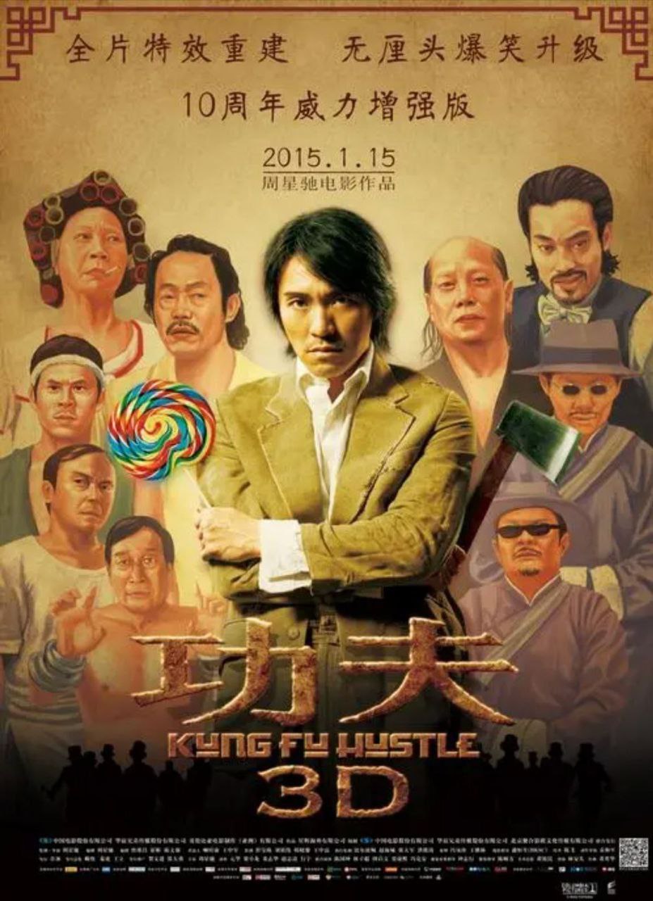 功夫 (2004) 4K 60帧 高码 国粤多音轨