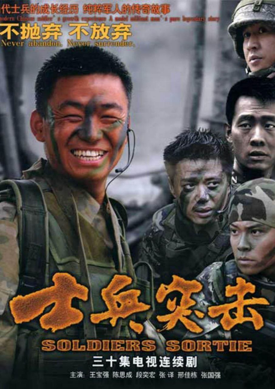 士兵突击 (2006) 4K