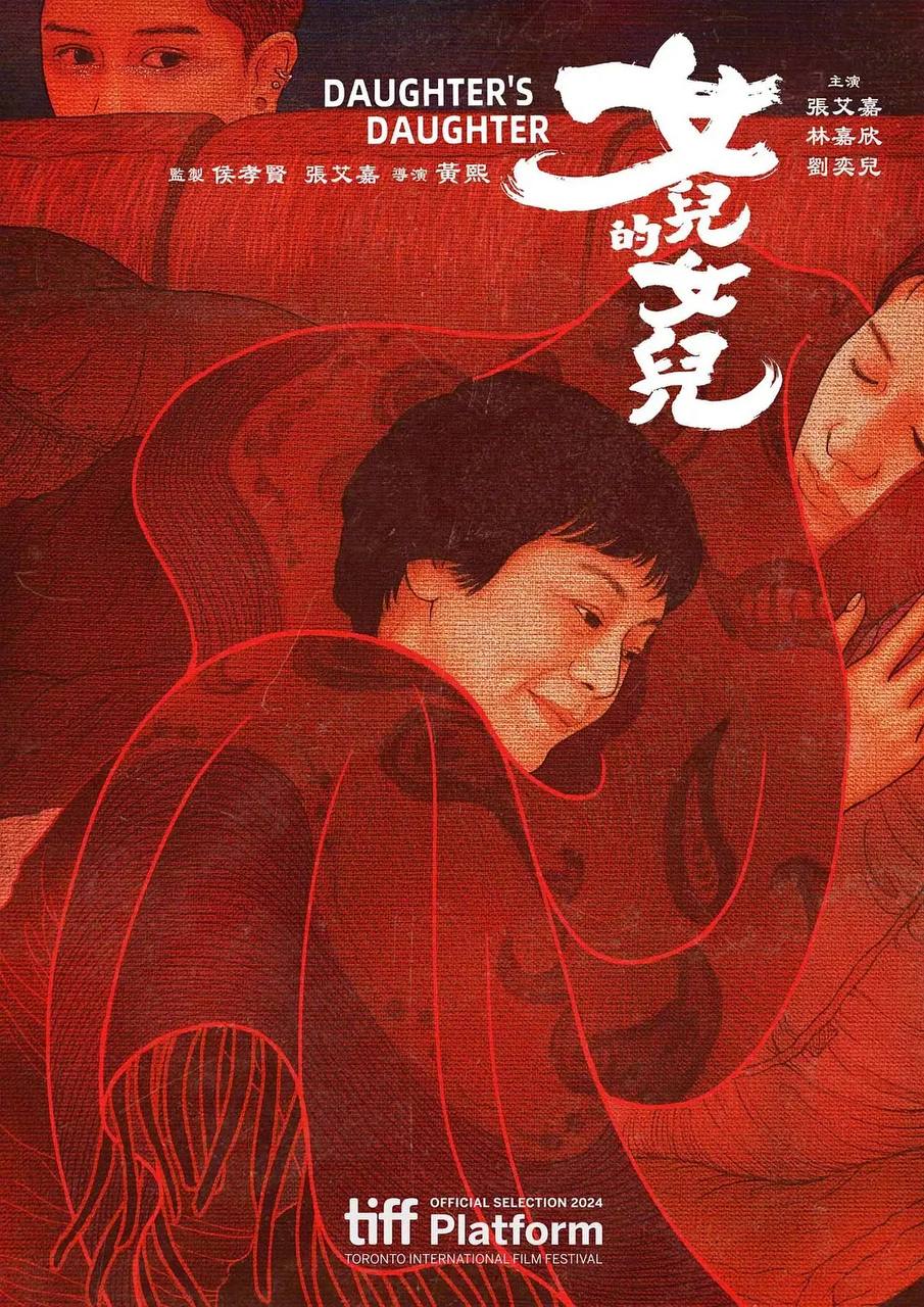 女儿的女儿（2024）1080p 内封简繁