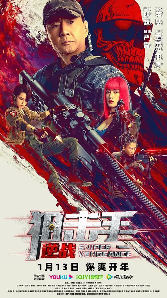 狙击手：逆战 (2023)