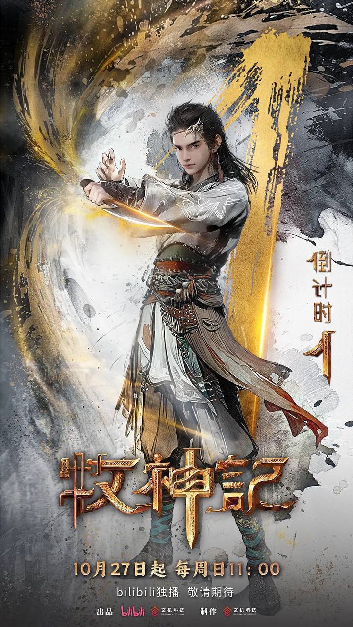牧神记（2024）4K S01全