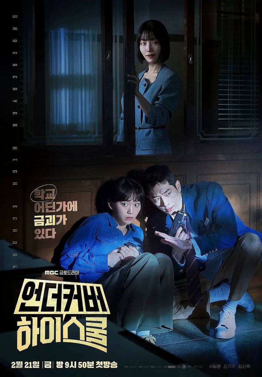 卧底高中（2025）1080p S01全 内封简繁