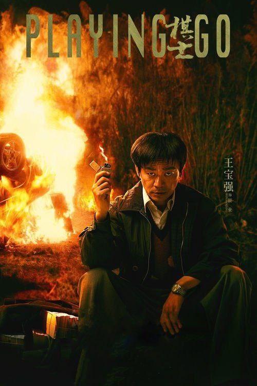【完结】棋士 (2025) 4K HDR 60帧 中字内嵌字幕