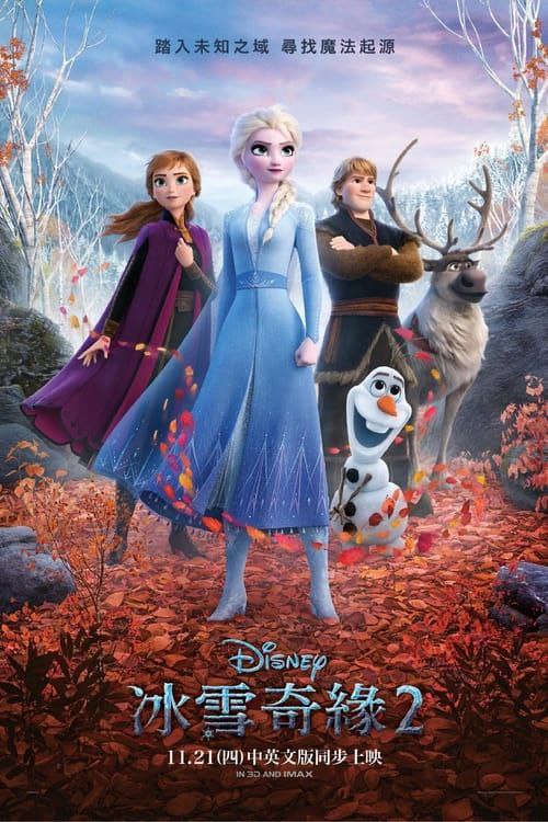 冰雪奇缘 (2019) 1080P 国英多音轨 内嵌简繁字幕