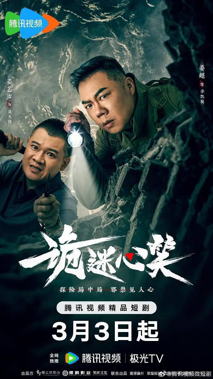 诡迷心笑（2025）4K S01全 臻彩