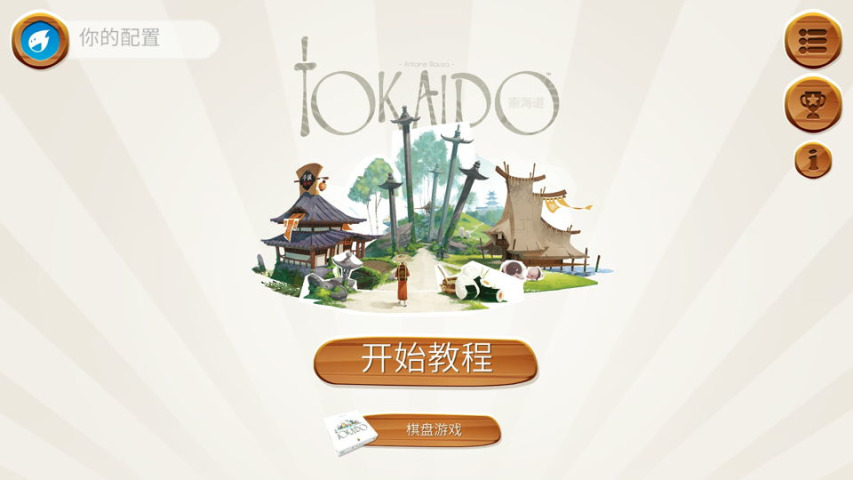 【安卓手机游戏】东海道 v1.20.4