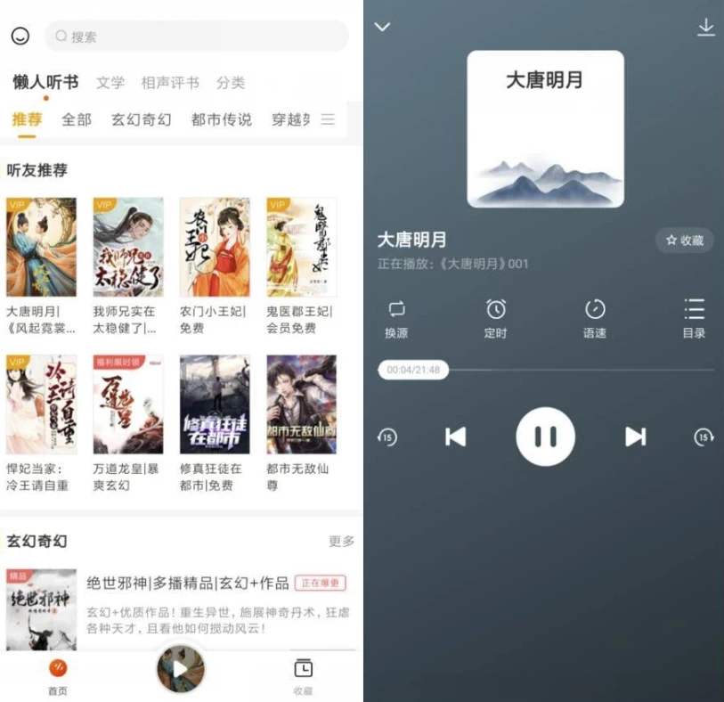 有声小说 v1.1.1 去广告纯净版 - 关先生资源站-关先生资源站