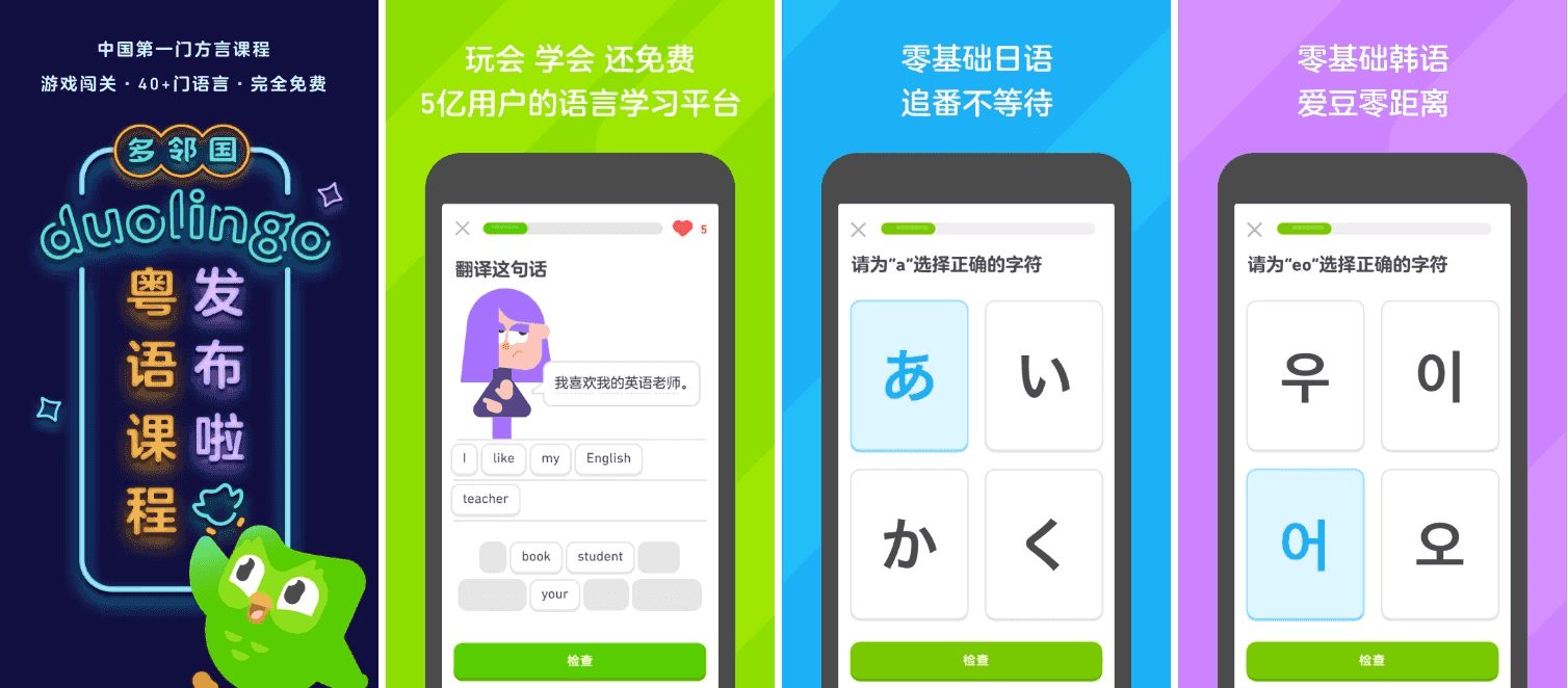 Duolingo 多邻国 v6.35.2 高级版