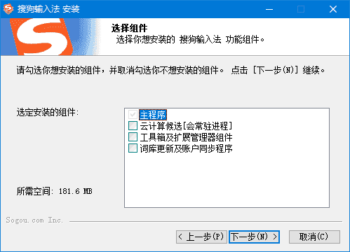 搜狗拼音输入法PC版 v15.6.0.2020 精简优化版 - 关先生资源站-关先生资源站