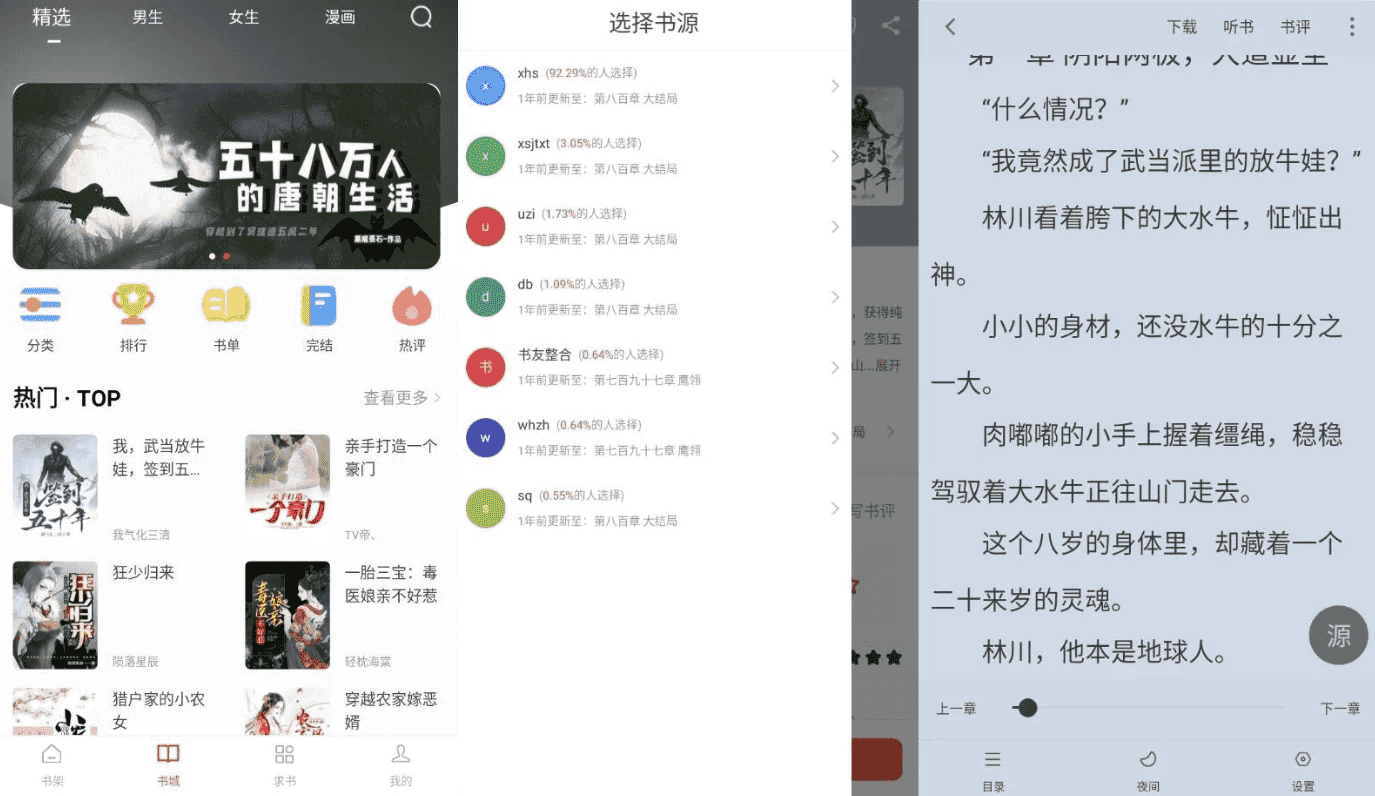 天天读书 Ver.5.0.4 小说漫画多书源 去广告版 - 关先生资源站-关先生资源站