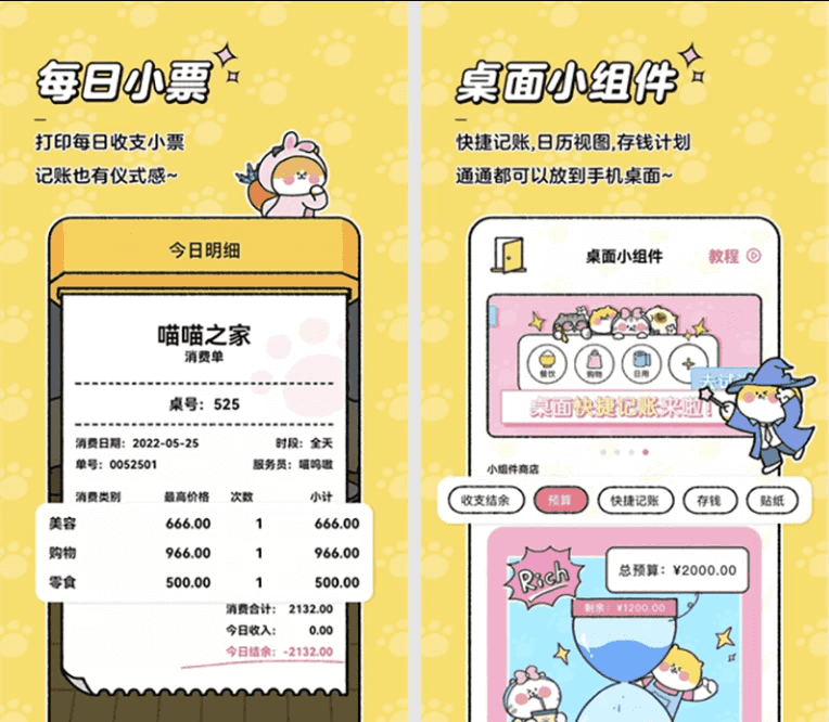 喵窝记账 v1.6.9 会员版，自带永久会员功能