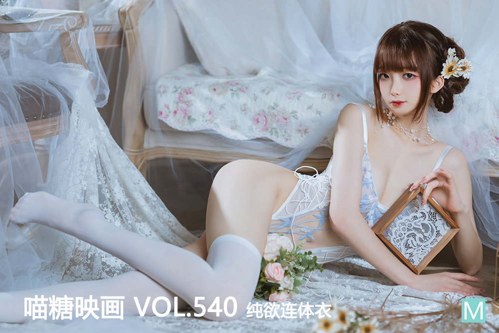 [喵糖映画] 2022.11.14 赏美 VOL.540 纯欲连体衣 [40+1P-471M]-六色网