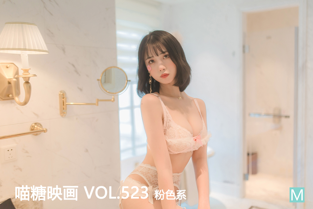 [喵糖映画] 2022.10.04 赏美 VOL.523 粉色系 [30+1P-313M]-六色网