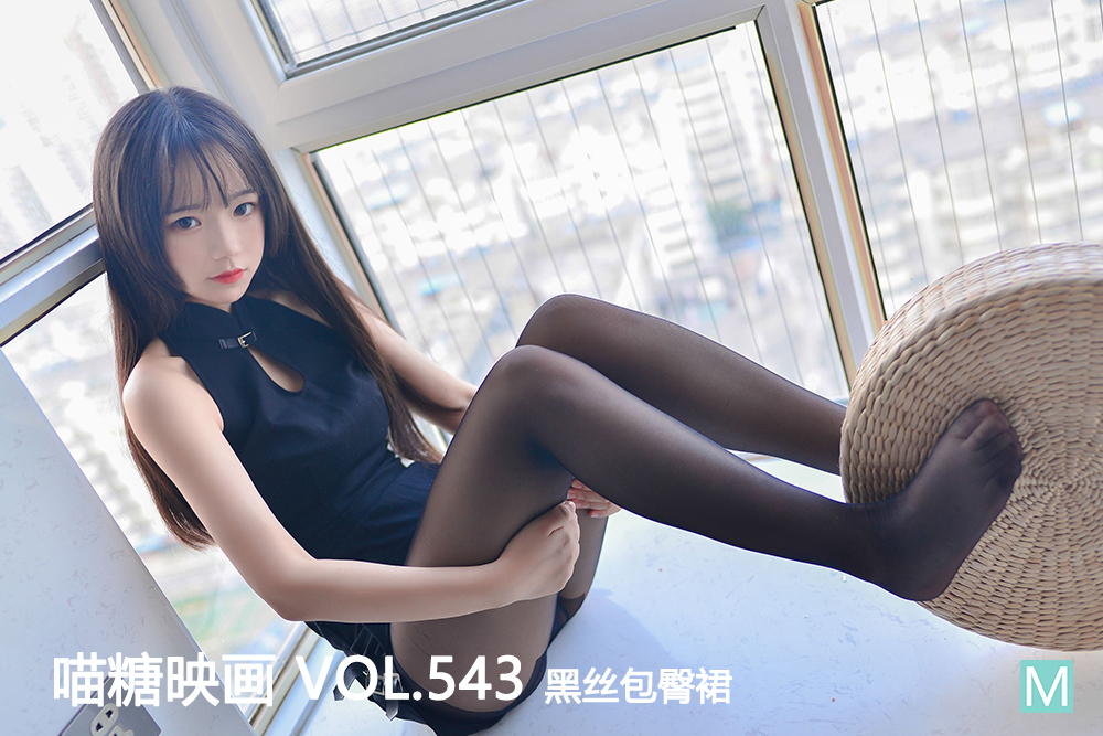 [喵糖映画] 2022.11.28 赏美 VOL.543 黑丝包臀裙 [27+1P-11M]-六色网