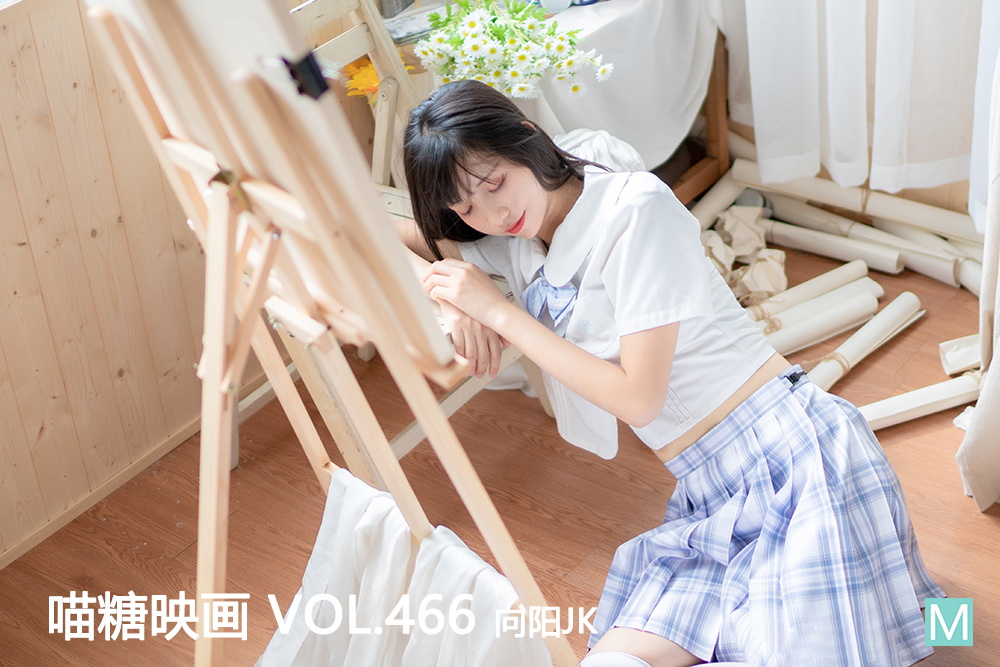 [喵糖映画] 2022.07.28 赏美 VOL.466 向阳JK [41+1P-386M]-六色网