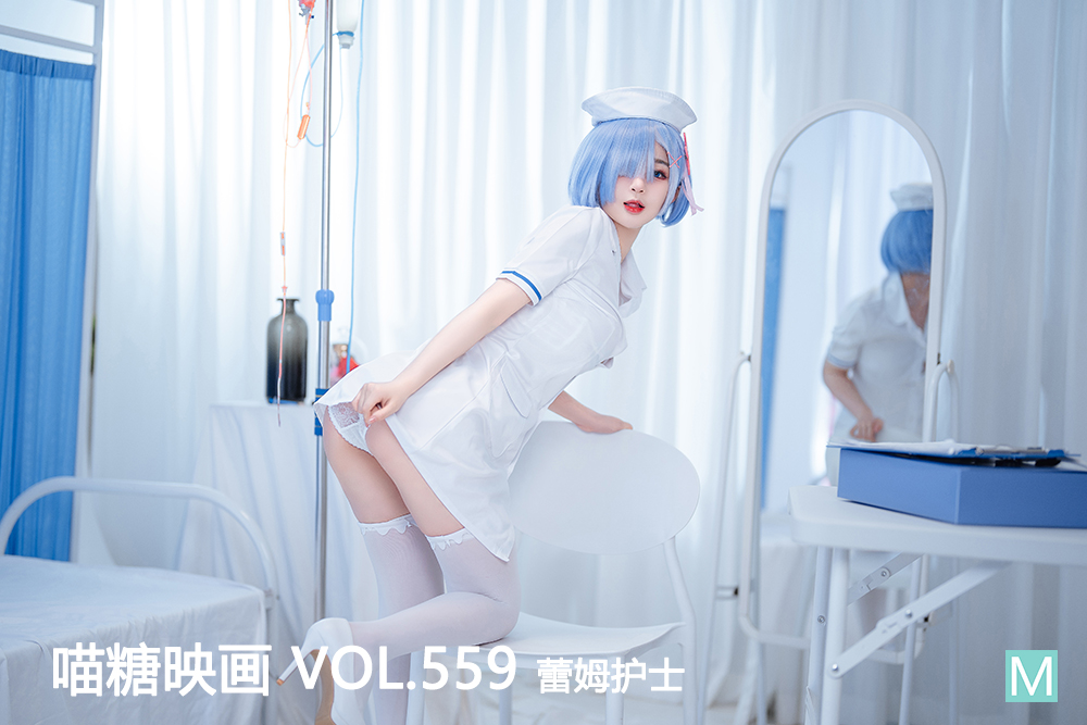 [喵糖映画] 2023.01.16 赏美 VOL.559 蕾姆护士 [90+1P-22M]-六色网
