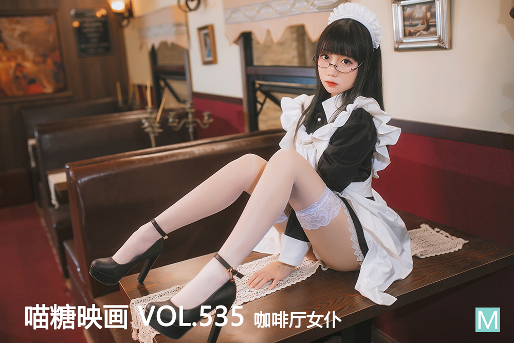 [喵糖映画] 2022.10.26 赏美 VOL.535 咖啡厅女仆 [33+1P-129M]-六色网