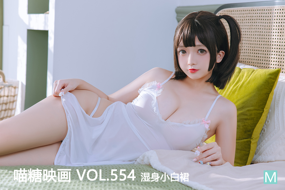 [喵糖映画] 2023.01.02 赏美 VOL.554 湿身小白裙 [72+1P-1.33G]-六色网