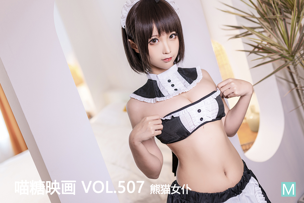 [喵糖映画] 2022.09.11 赏美 VOL.507 熊猫女仆 [31+1P-572M]-六色网