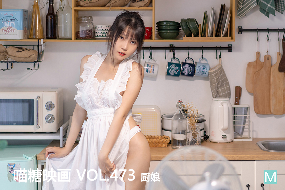 [喵糖映画] 2022.08.04 赏美 VOL.473 厨娘 [53+1P-504M]-六色网