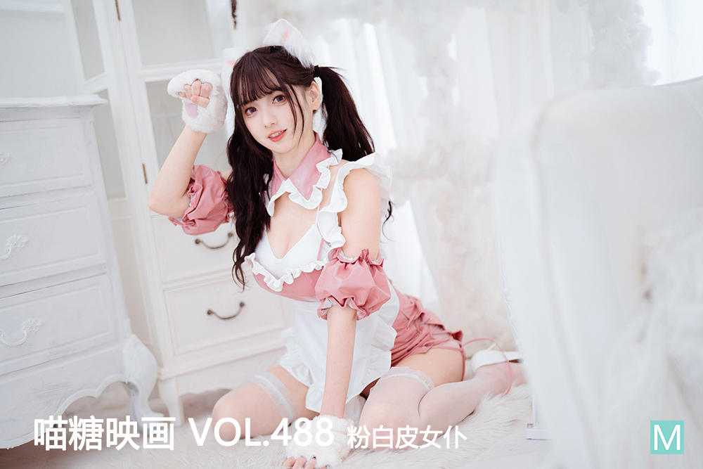 [喵糖映画] 2022.08.20 赏美 VOL.488 粉白皮女仆 [20+1P-134M]-六色网
