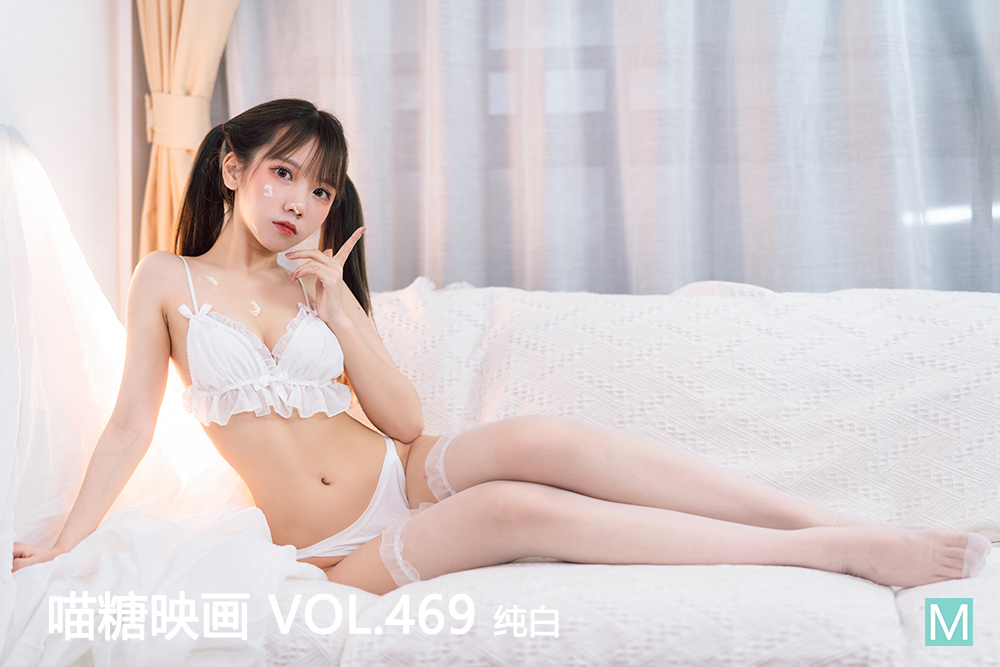 [喵糖映画] 2022.07.31 赏美 VOL.469 纯白 [30+1P-896M]-六色网