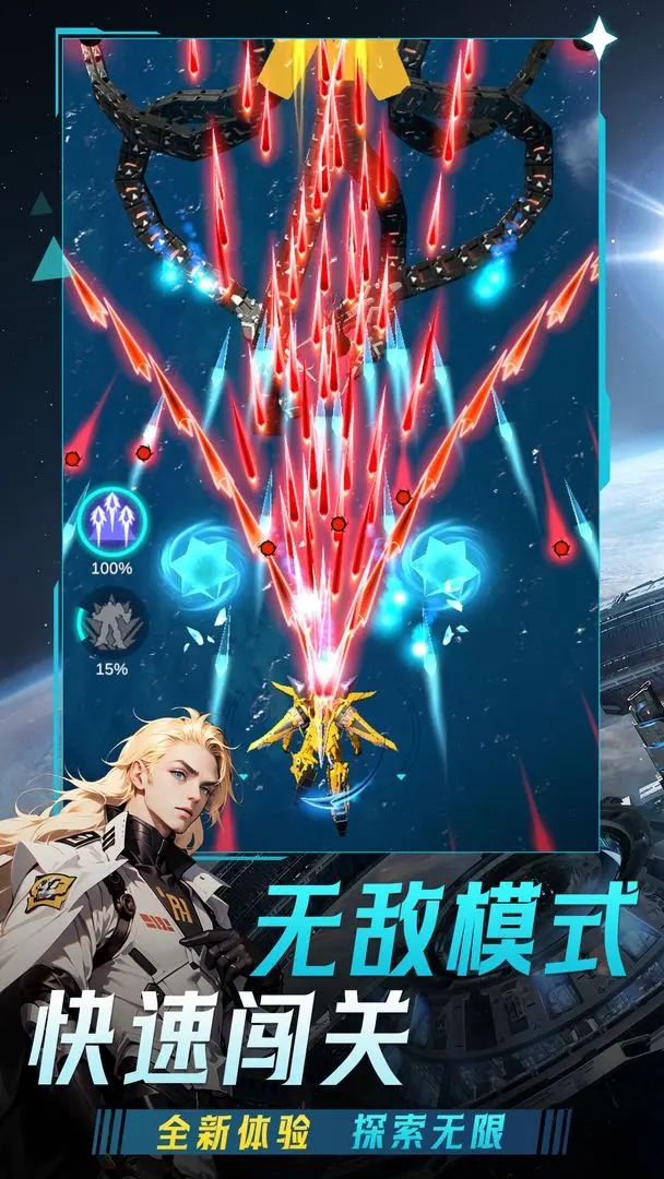 安卓手机游戏【射击】擎天战机v1.7.750_免广告直接获得奖励