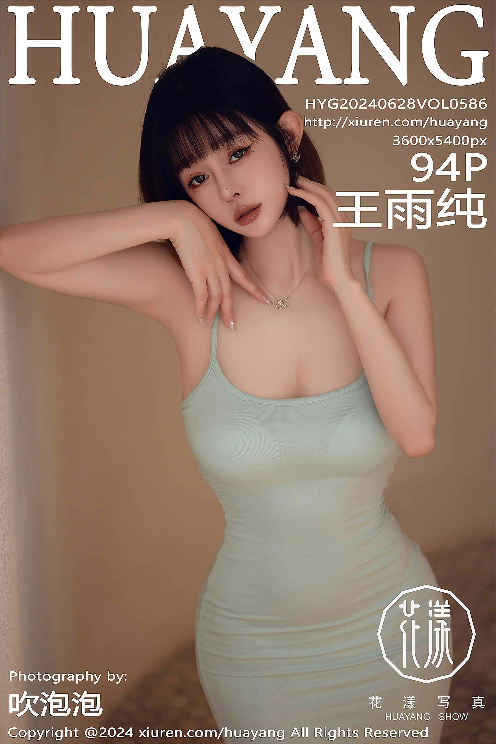 HuaYang花漾 2024.06.28 VOL.586 王雨纯[95P]-六色网