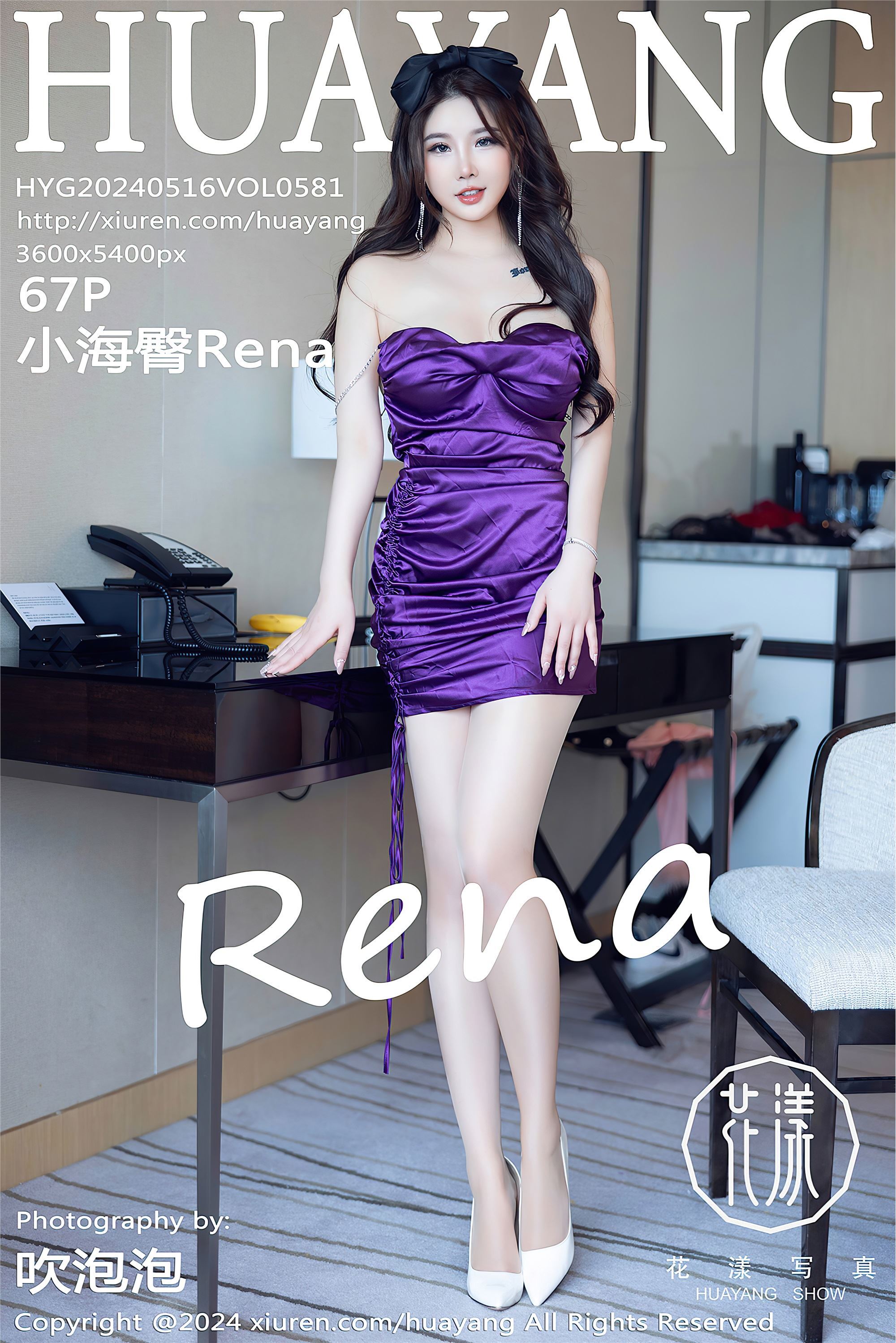 HuaYang花漾 2024.05.16 VOL.581 小海臀Rena[68P]-六色网