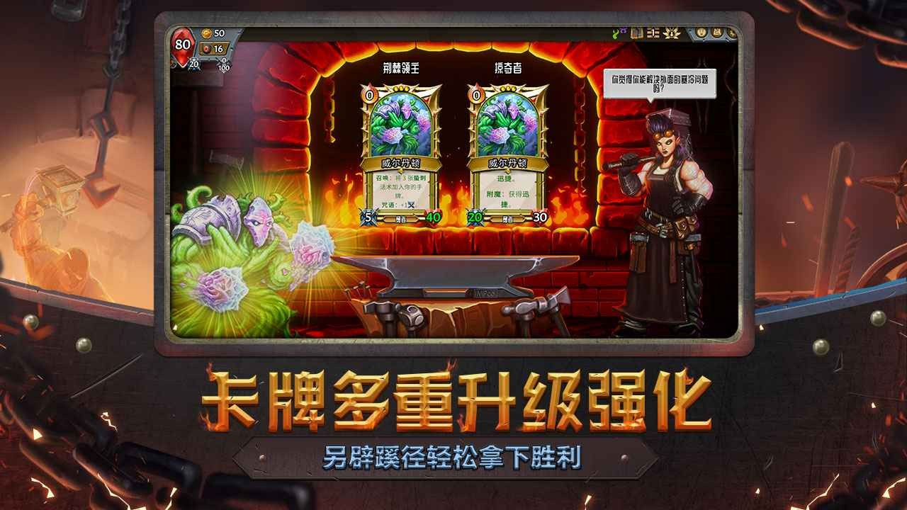安卓手机游戏【卡牌】怪物火车v2.3.8_内置无限金币版