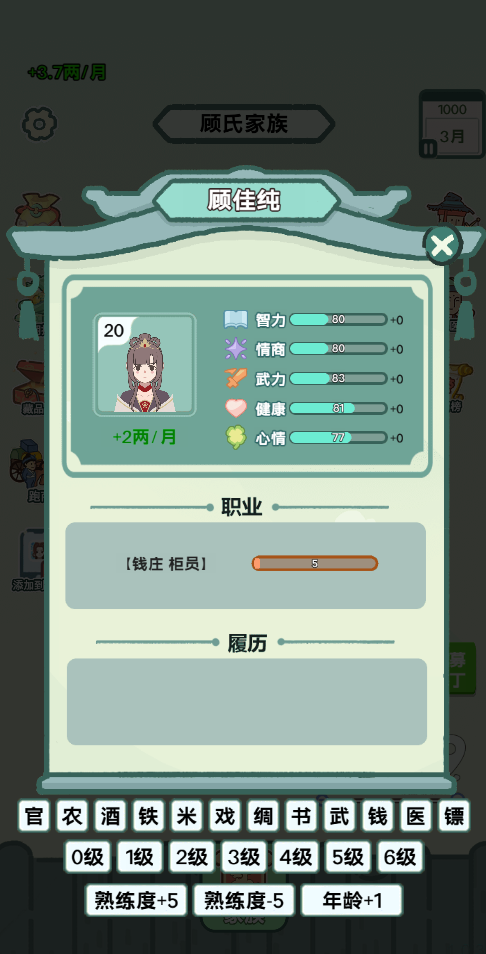 安卓手机游戏【经营】穿越法则v1.0_免广告【点资源图标可增加资源】