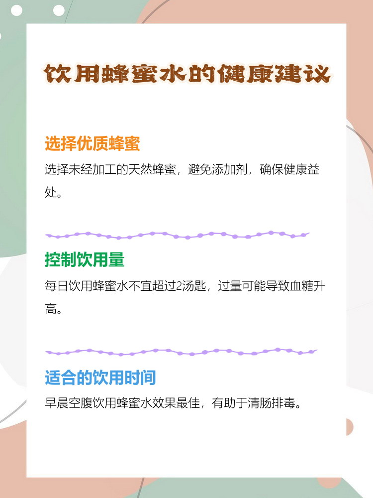 多喝蜂蜜水的好处与坏处(多喝蜂蜜水对身体好吗) 多喝蜂蜜水的好处与坏处(多喝蜂蜜水对身体好吗)
