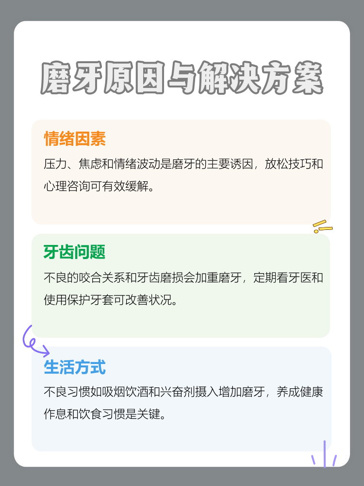 磨牙是为什么引起的为什么在线