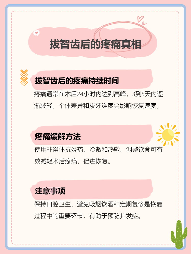 为什么长智齿不疼