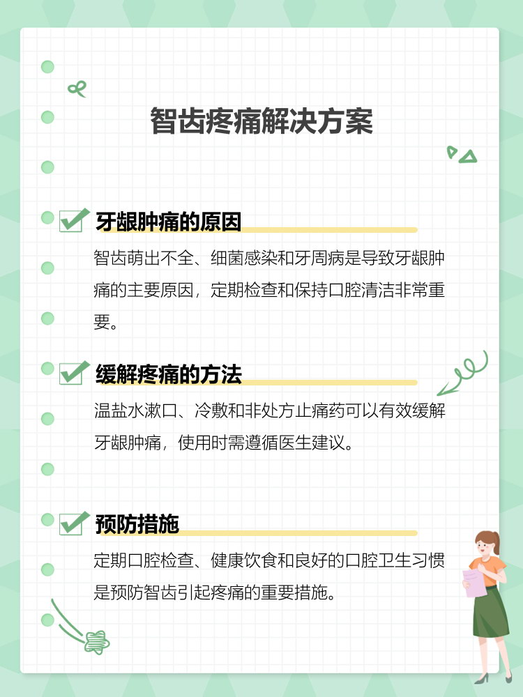 为什么长智齿不疼