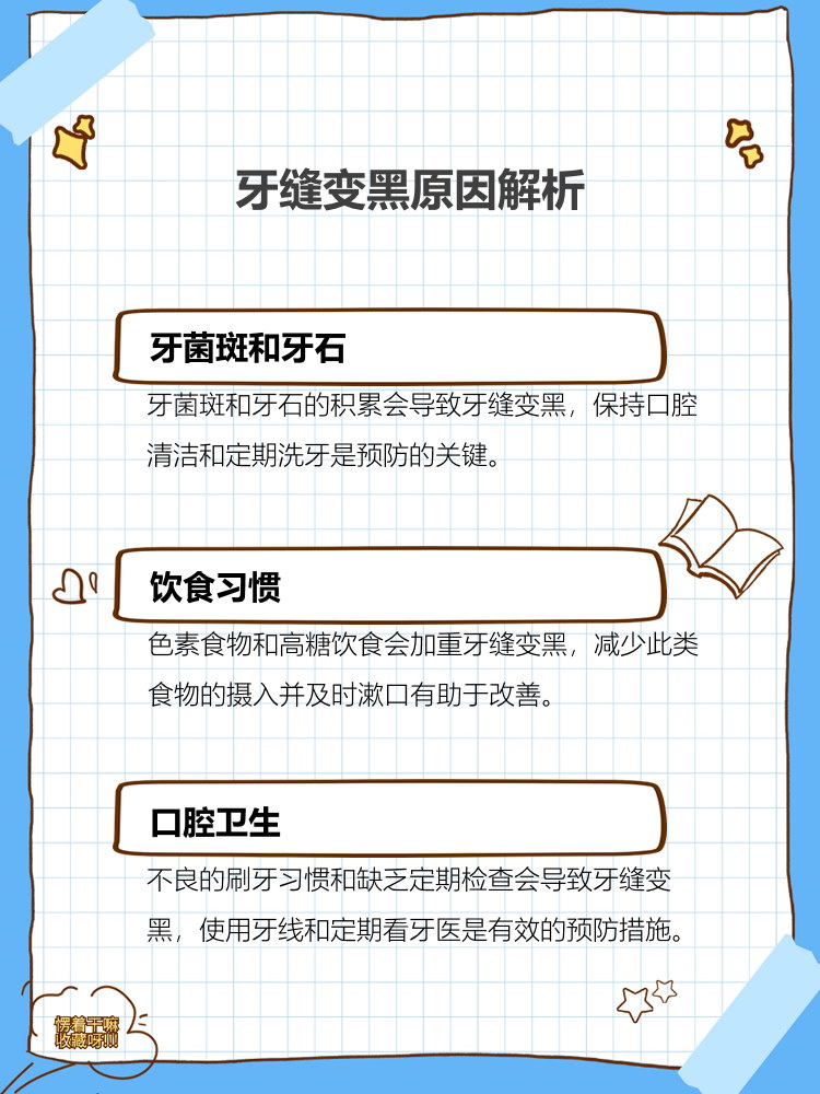为什么牙会变黑