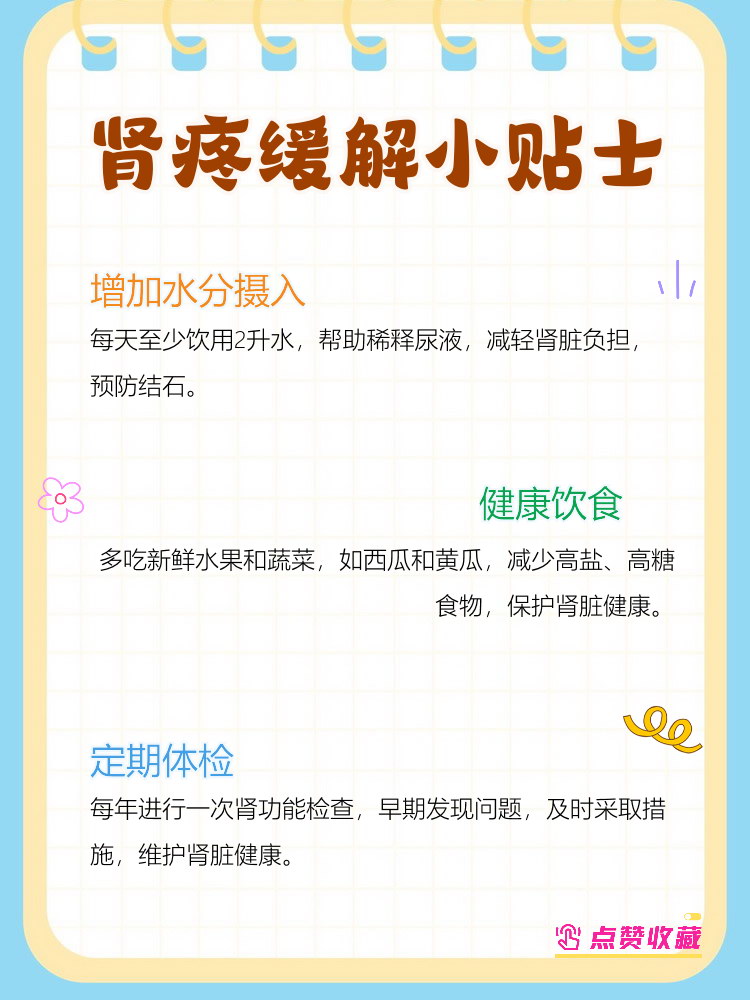 肾疼是一种常见的症状,可能由多种原因引起,包括肾结石