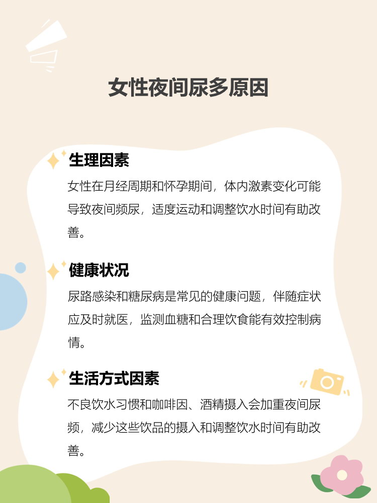 为什么晚上尿多是什么原因