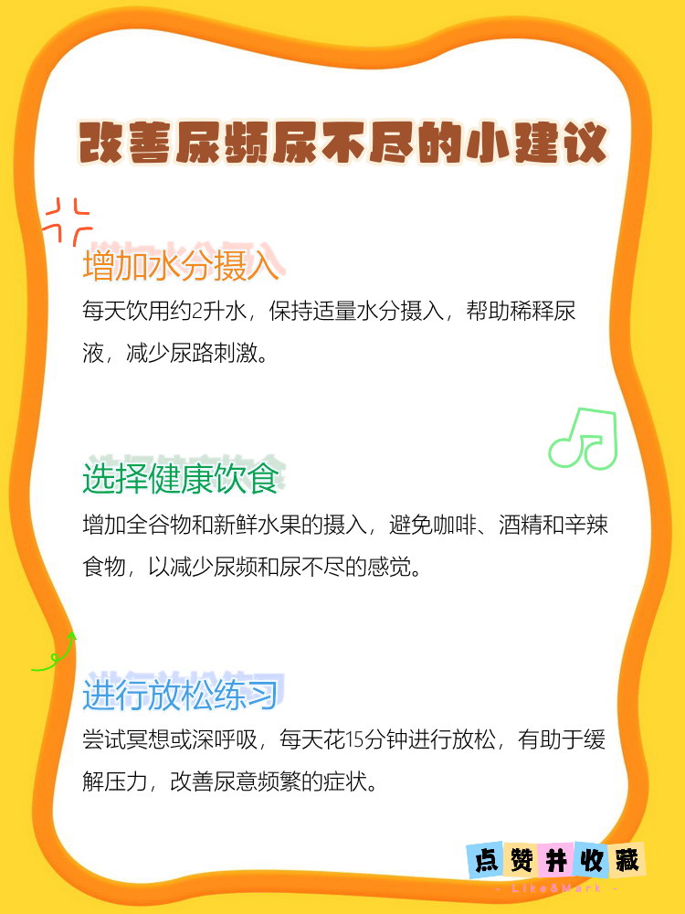 为什么尿不尽总是感觉有尿