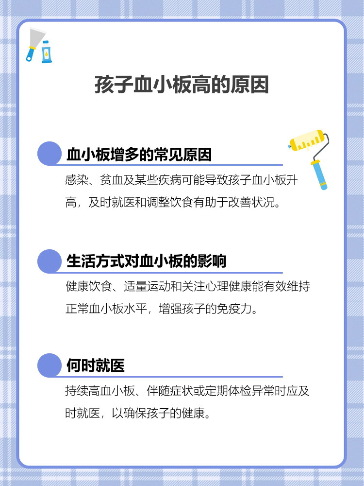 血小板为什么高于正常值百科在线