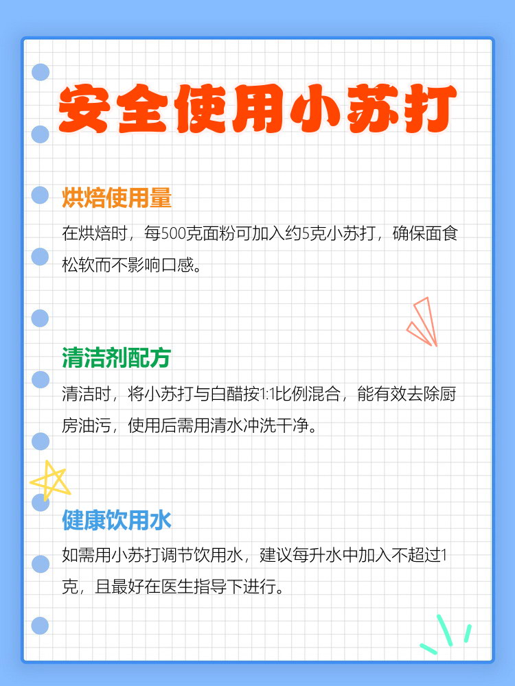 小苏打,又称碳酸氢钠,是一种常见的食品添加剂和家庭