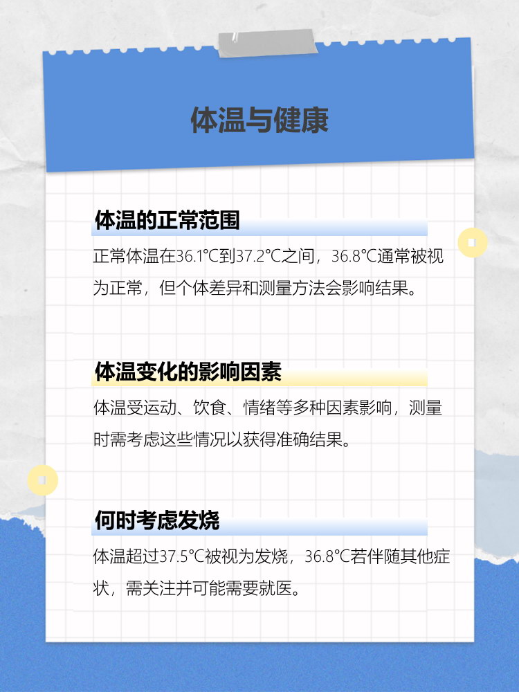 为什么体温会升高