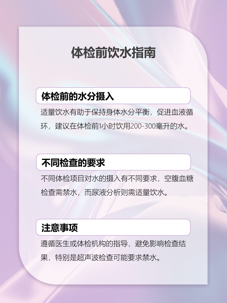 体检为什么不能喝水