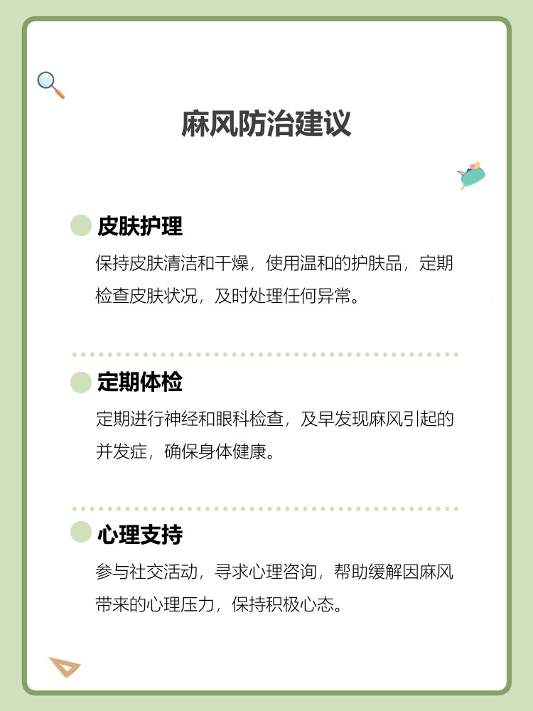 麻风是一种由麻风分枝杆菌引起的慢性传染病