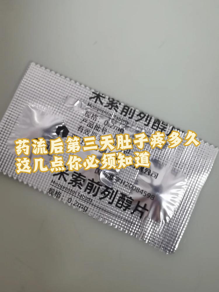 哪能买到药流的药(哪里有卖药流的药)