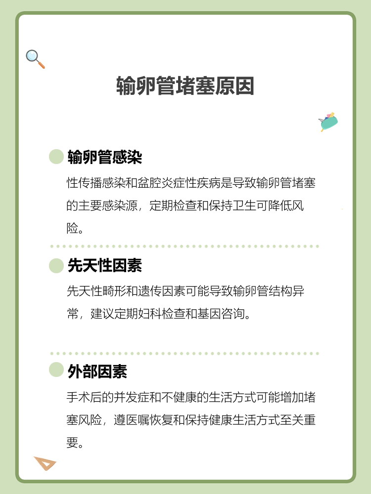 输卵管为什么会堵塞和粘连?为什么在线