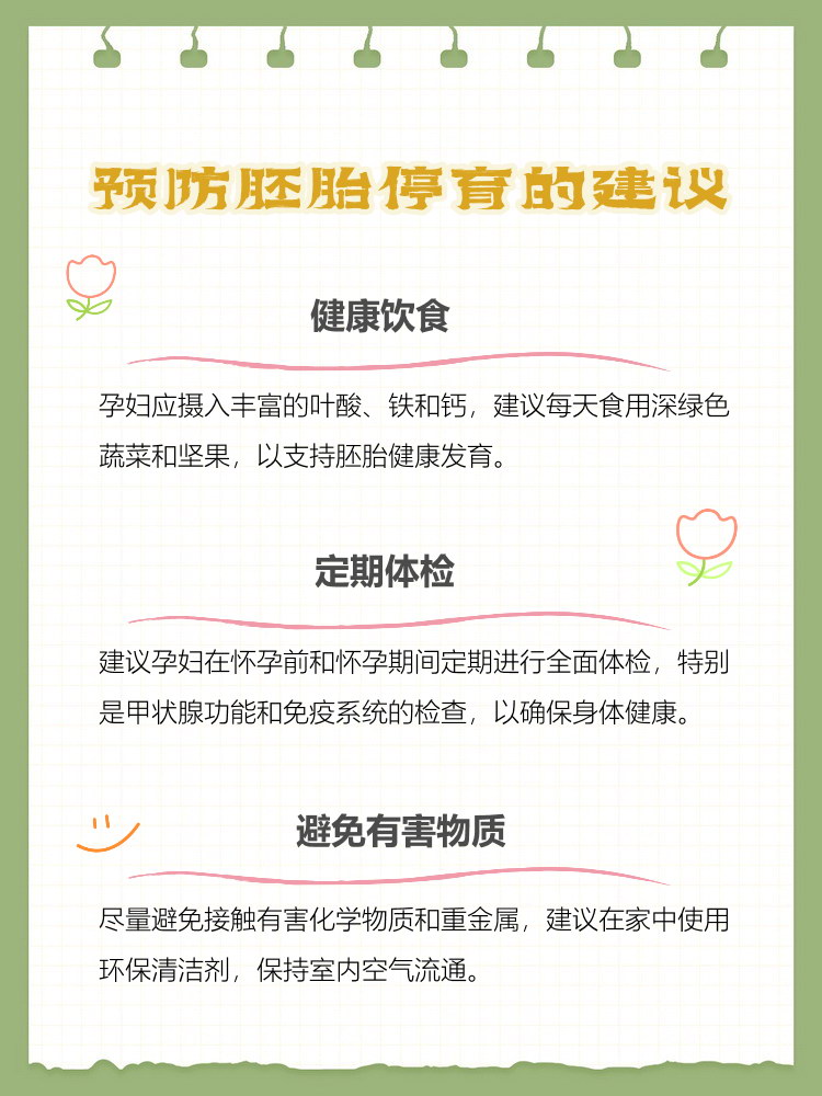 女人什么是胚胎停育_胚胎停育是什么引起的