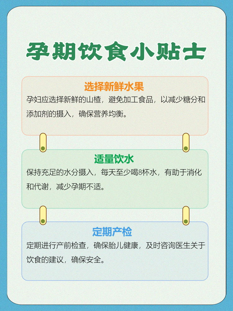 孕妇为什么不能吃山楂和火龙果为什么在线