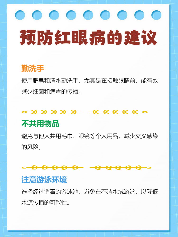 红眼病,医学上称为结膜炎,是一种常见的眼部疾病